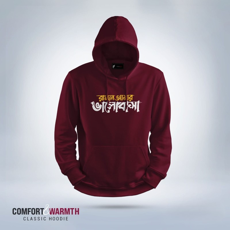 রাসূল আমার ভালোবাসা Islamic Hoodie (Maroon)